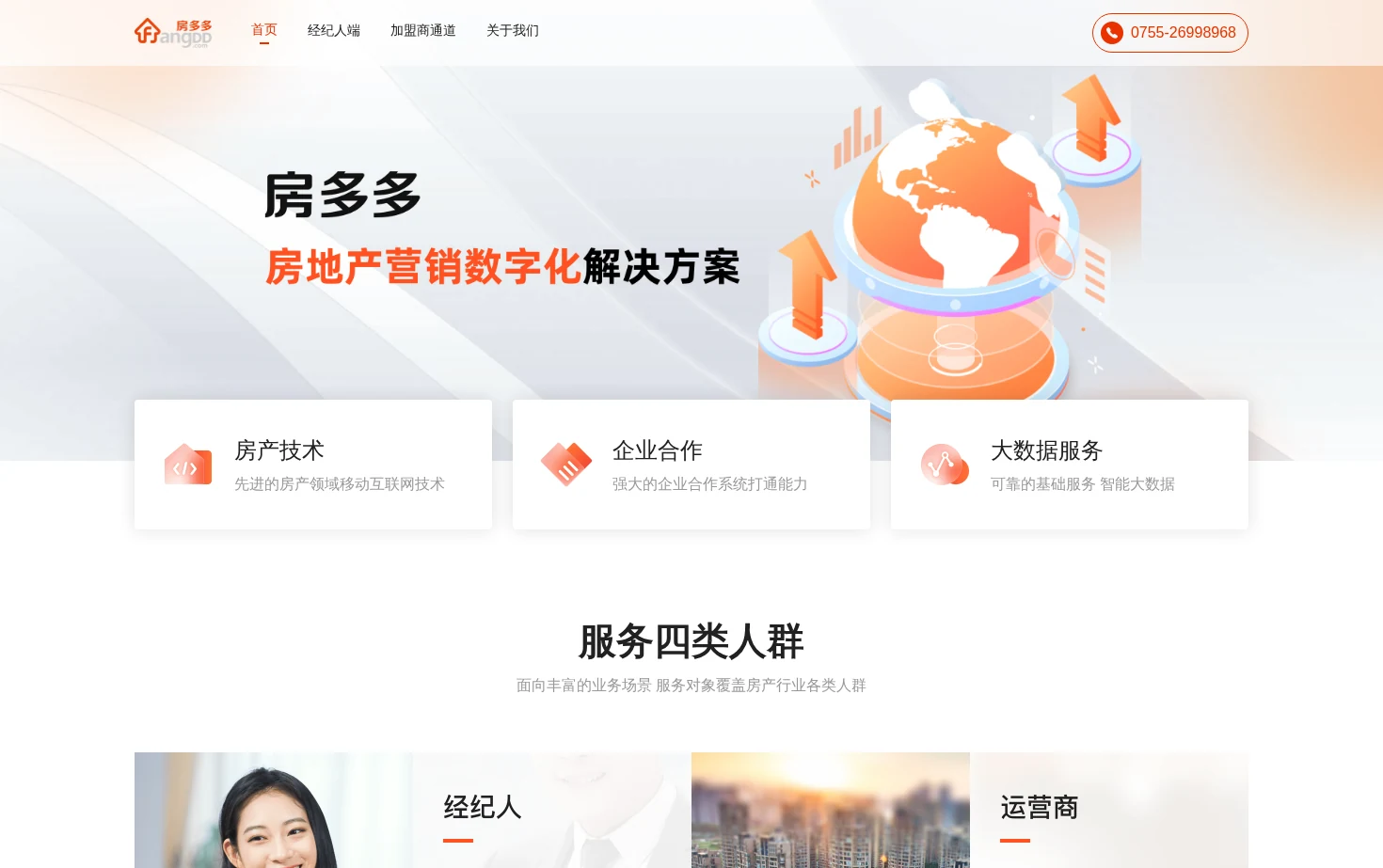 房多多 页面快照